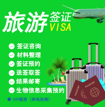 意大利旅游签证(申根)