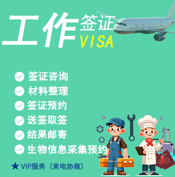 意大利工作签证(国家)