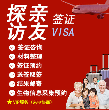 意大利探亲访友签证(申根)